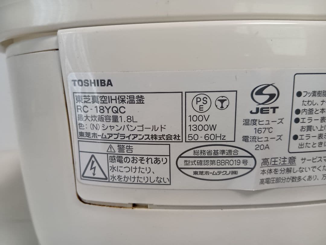 TOSHIBA 炊飯器 RC-18YQC 10合炊き