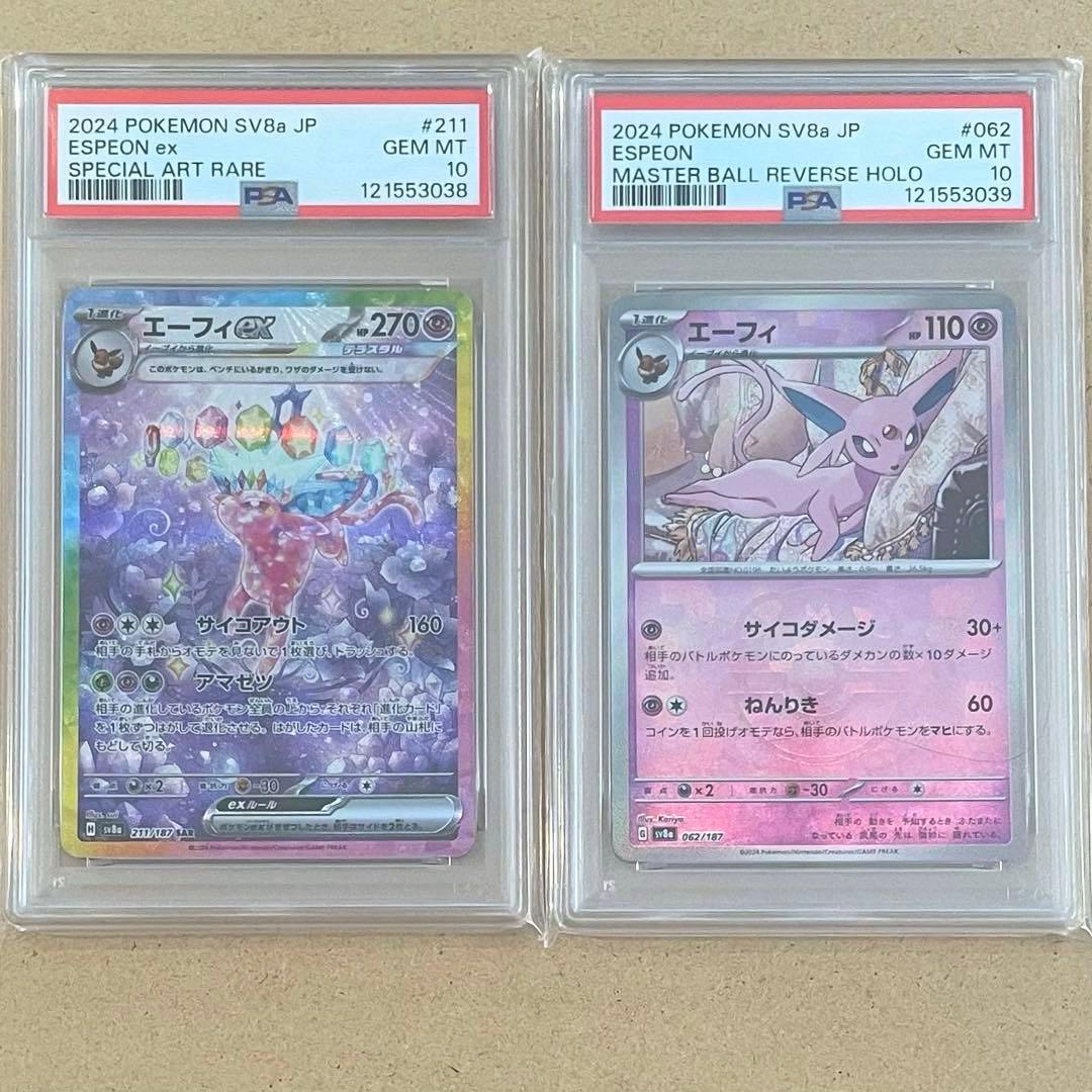 エーフィ SAR マスターボール PSA10 テラスタルフェス 連番