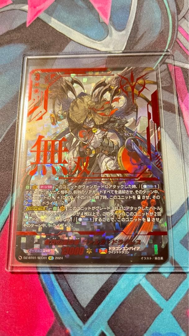 ヴァンガード 無双の運命者 ヴァルガドラグレス SEC 1枚