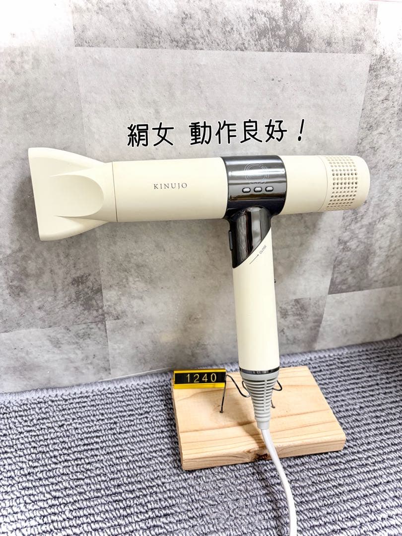 絹女 KINUJO ヘアドライヤー