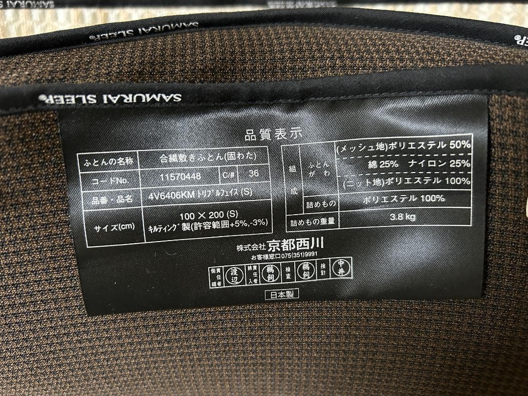 まくらぼSAMURAI SLEEPサムライスリープ シングルマットレス京都西川