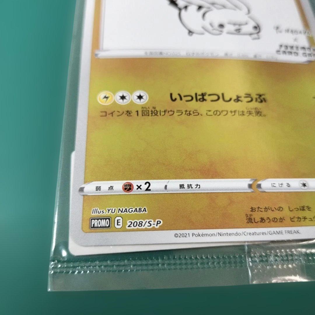 ピカチュウ　プロモカード