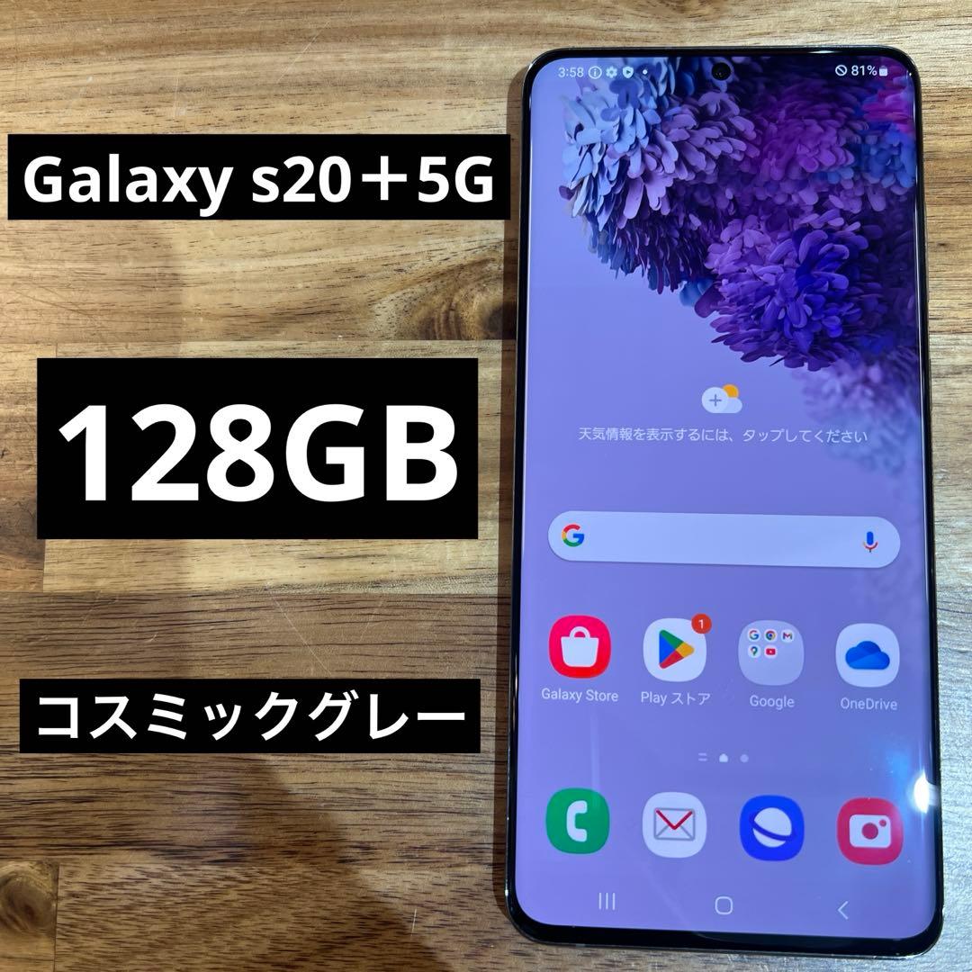 C771 docomo SIMフリーGalaxy S20+ 5G