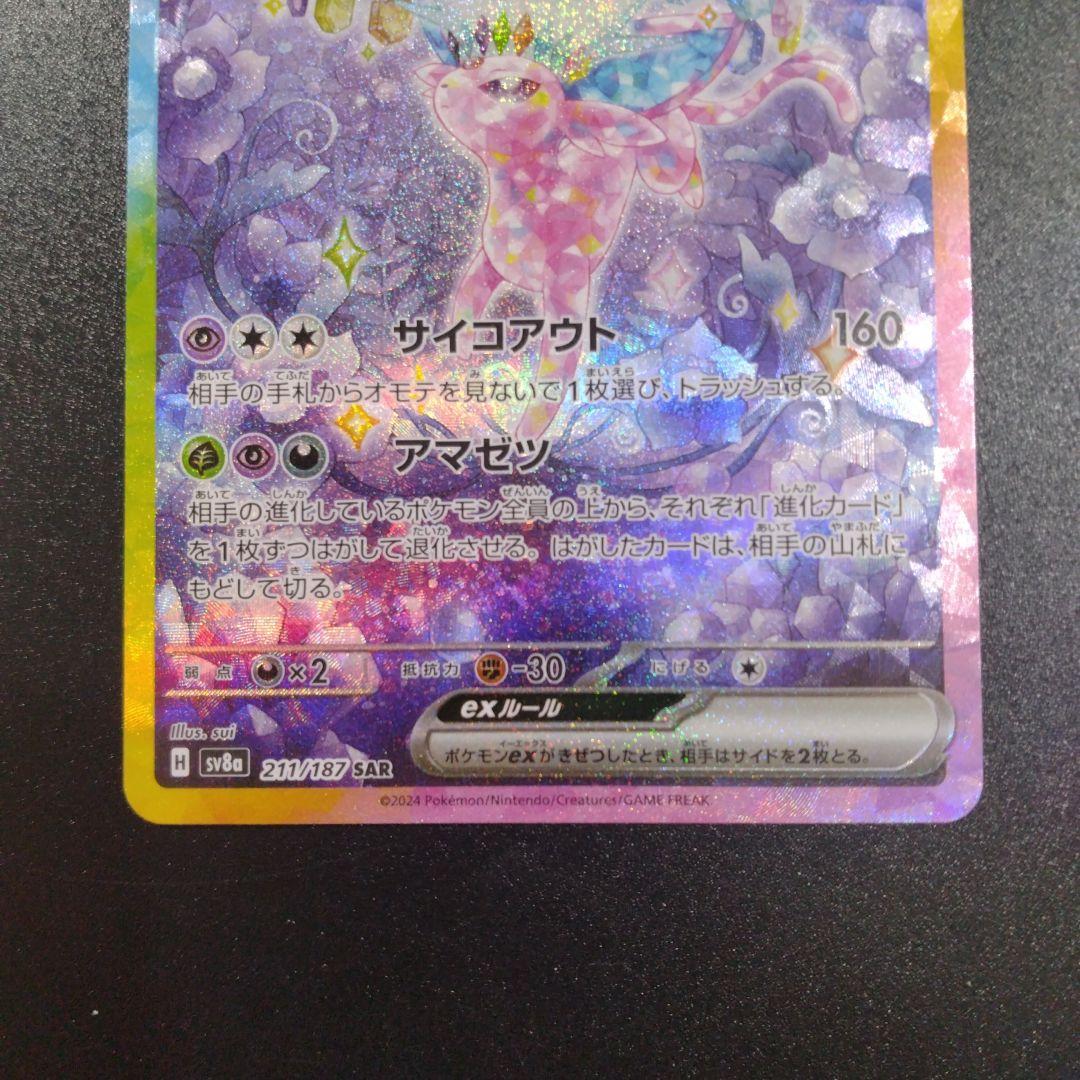 テラスタルフェスex　SAR エーフィex　グレイシアex イーブイex