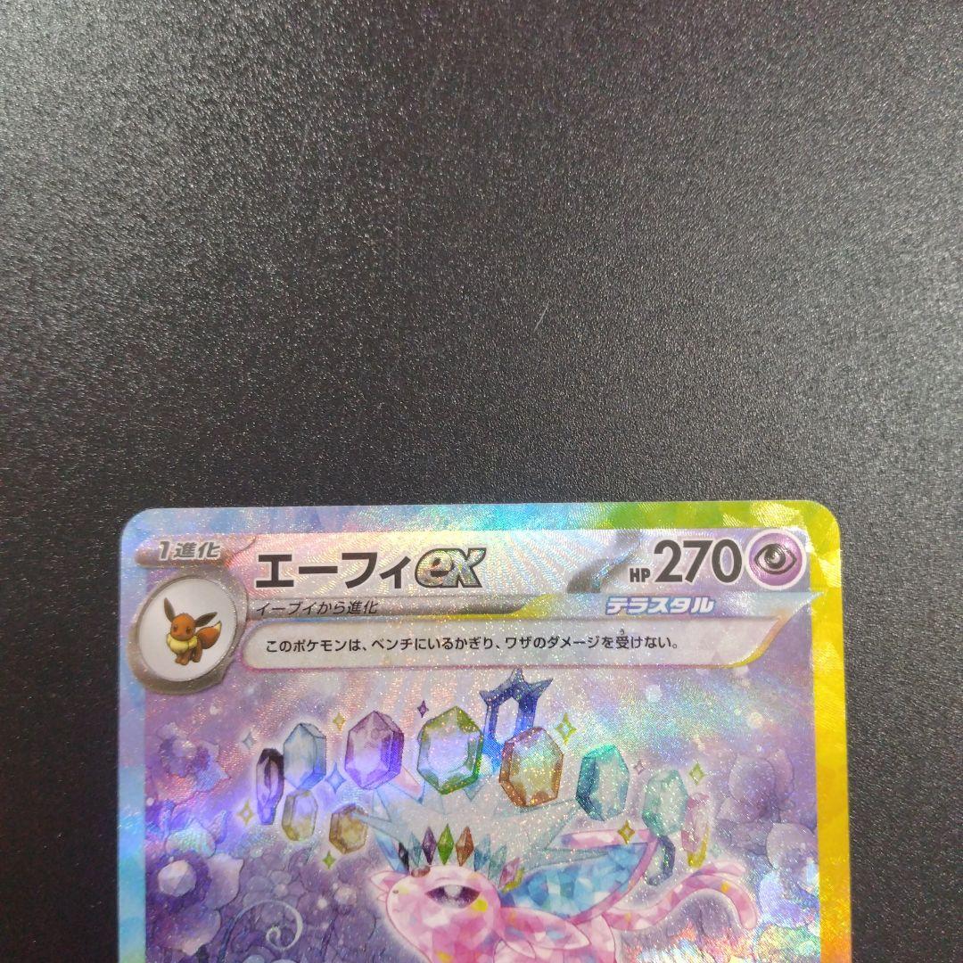 テラスタルフェスex　SAR エーフィex　グレイシアex イーブイex