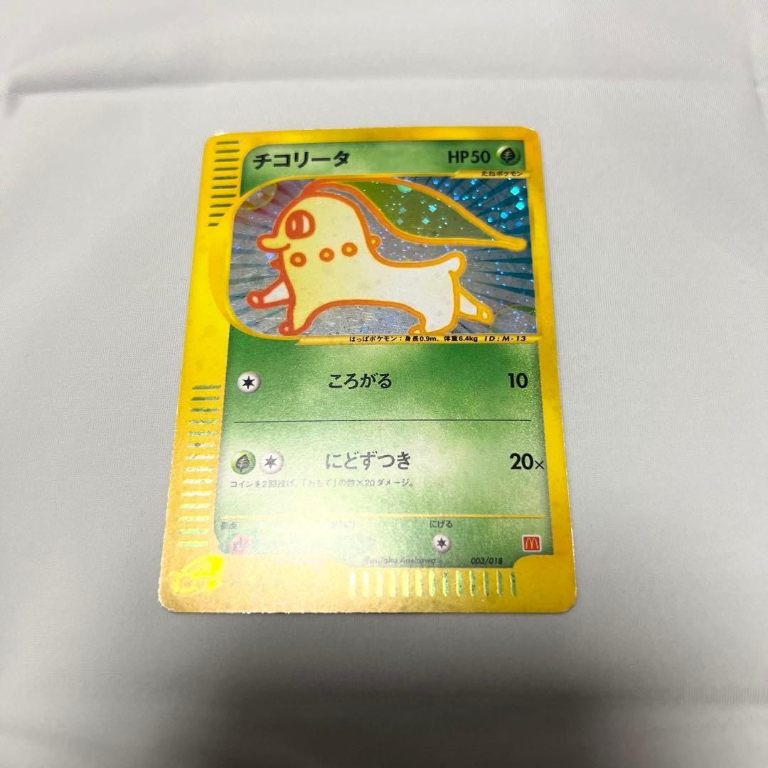 チコリータ マクドナルドオリジナル ミニマム★パック 003/018