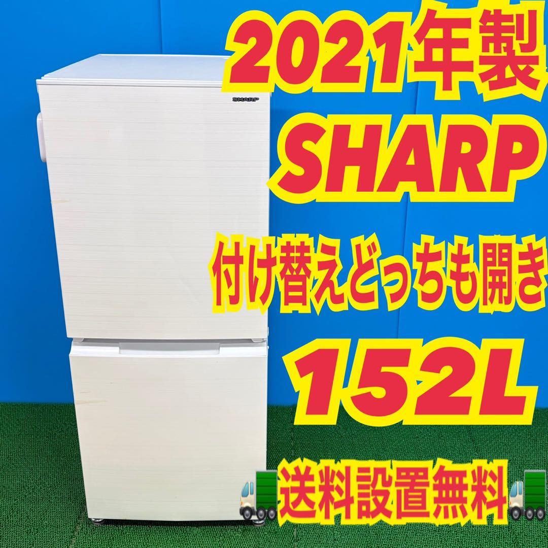 653 SHARP 付け替えどっちもドア　冷蔵庫　100L強　小型　一人暮らし