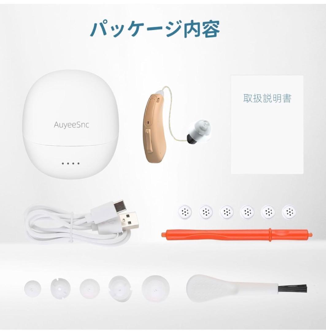 【未使用品】高齢者集音器　左耳用