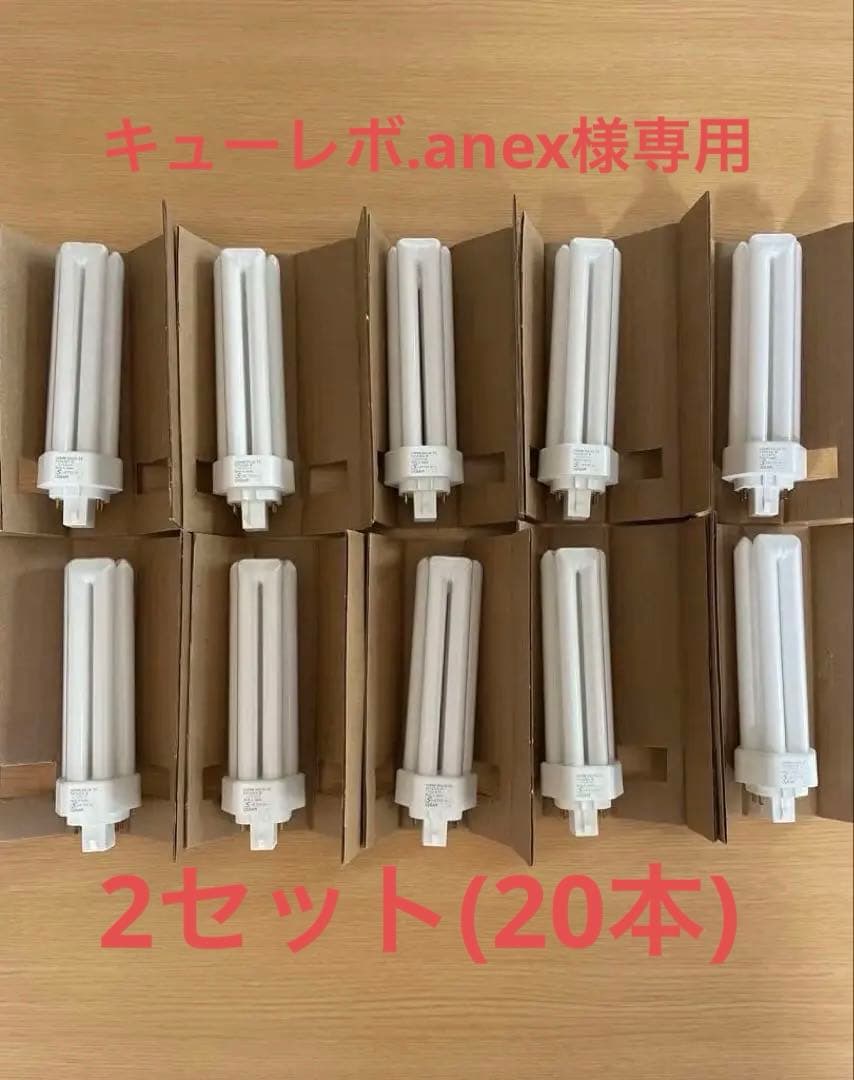 キューレボ.anex OSRAM　FHT42EX-N 昼白色　20本セット
