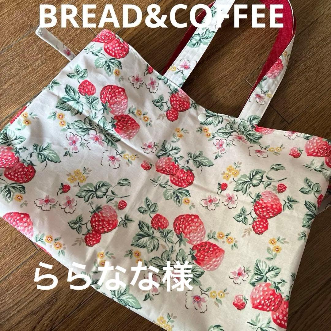 ららなな様　キャスキッドソンハンドメイドオーダーバッグ