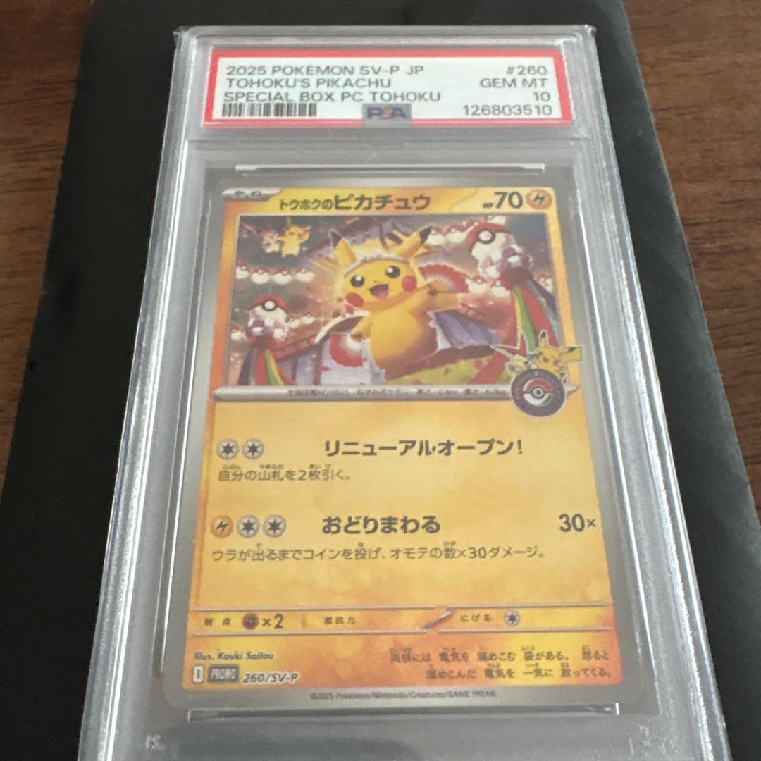 トウホクのピカチュウ 2023年 GEM MT