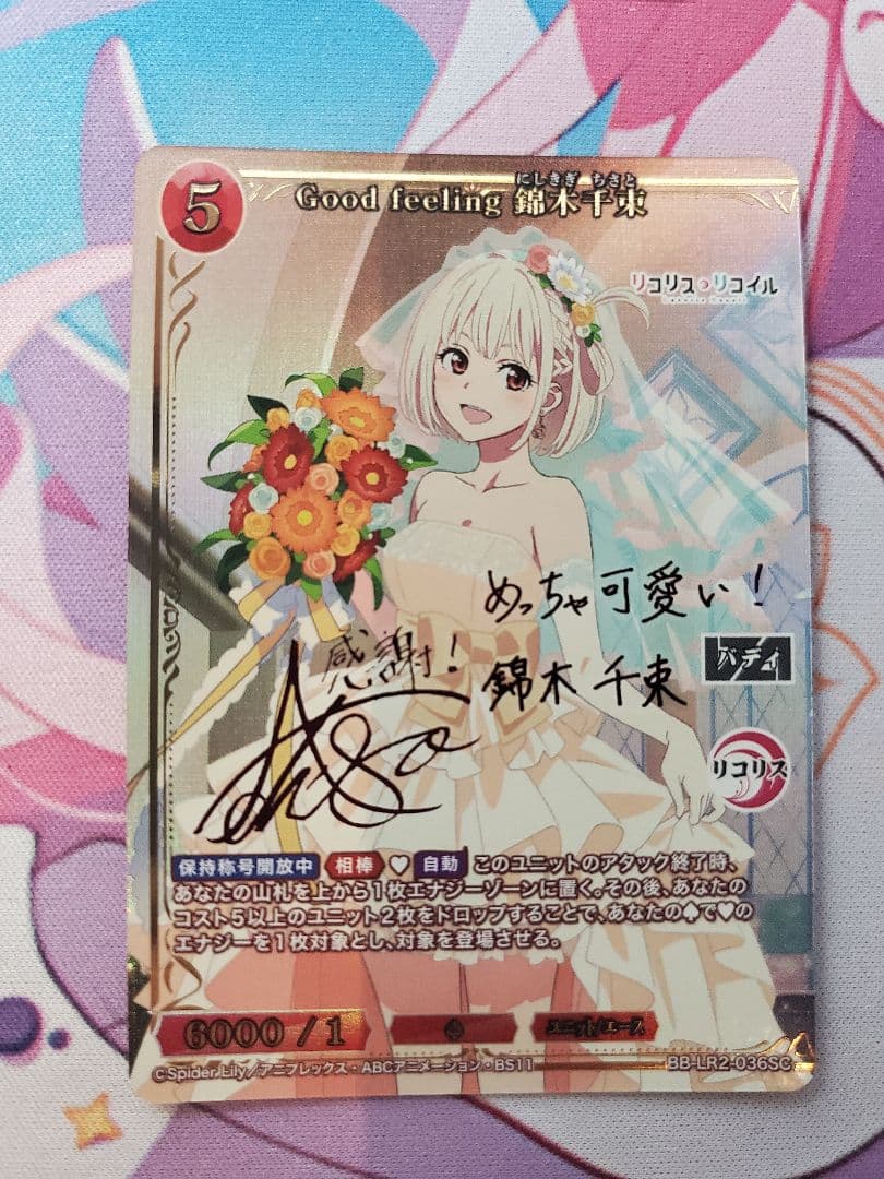 ビルディバイド 錦木千束 SC