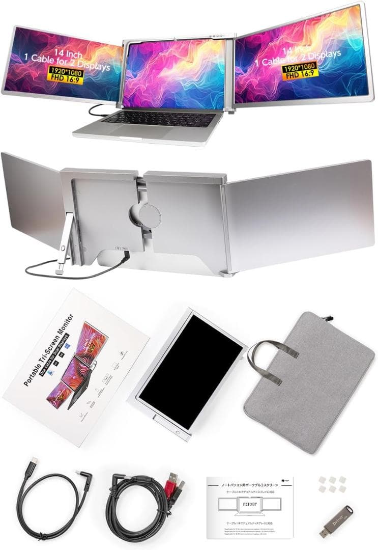 【1.42kg】14インチ ノートPC用 Tri-Screen Monitor