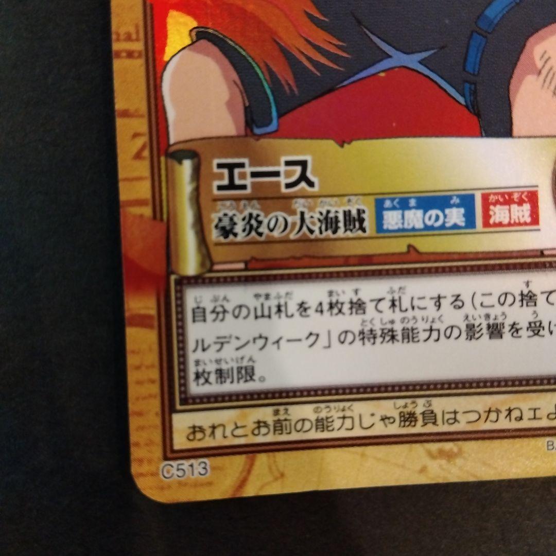 ONEPIECE カードダス ハイパーバトル C513 エース 豪炎の大海賊