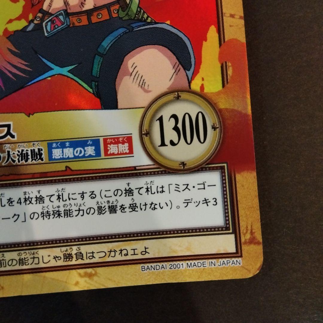 ONEPIECE カードダス ハイパーバトル C513 エース 豪炎の大海賊