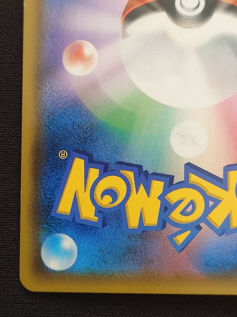 ピカチュウ＆ゼクロムGX　SA　SR　スペシャルアート