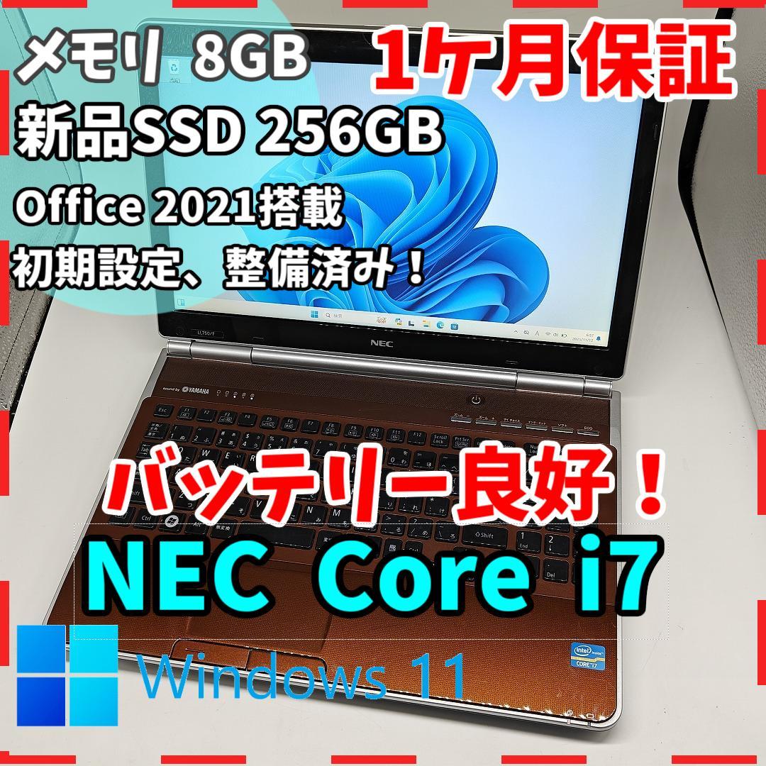 【LAVIE】LL750 i7 SSD256GB 8GB ブラウン ノートPC