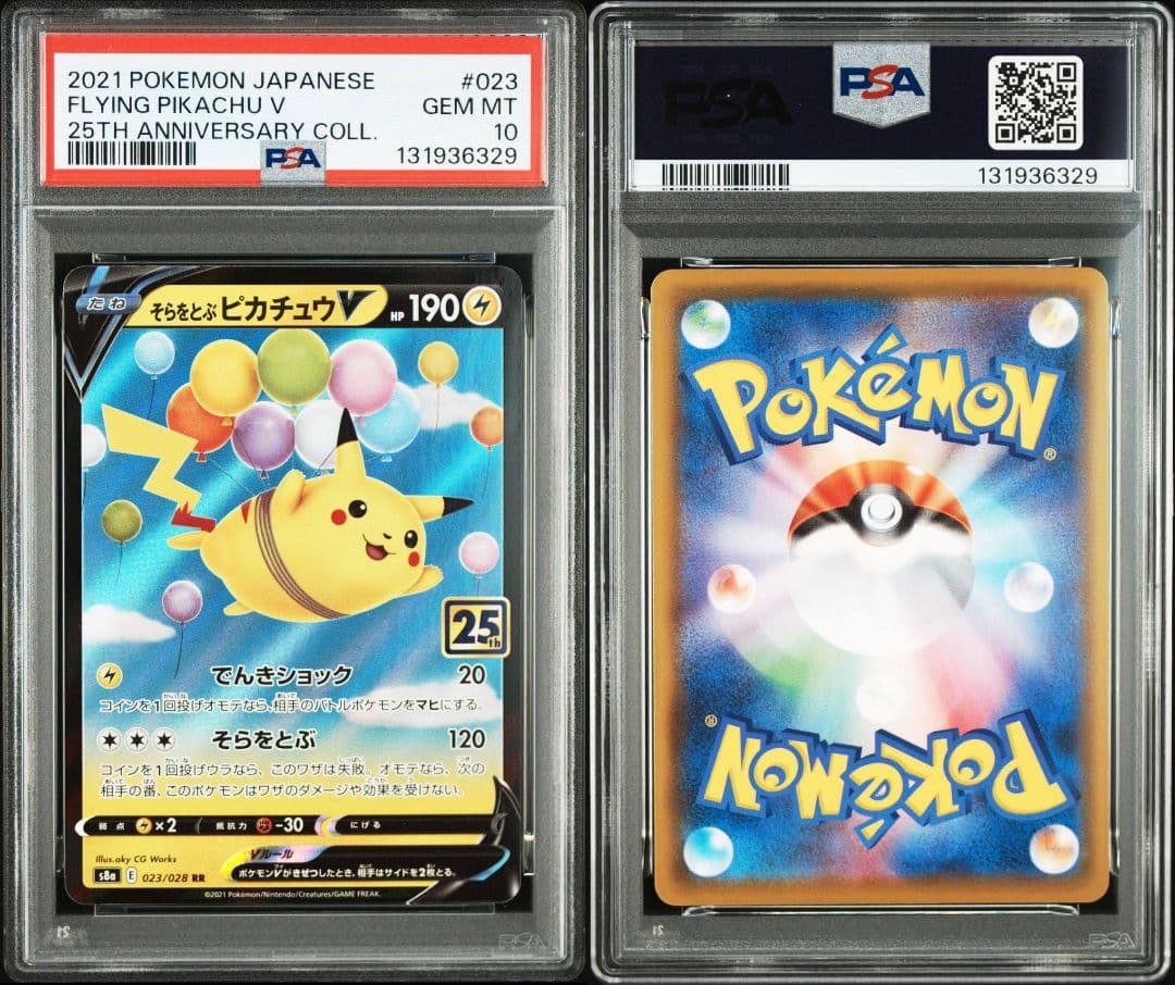 【PSA10】そらをとぶピカチュウV RR S8a 25th