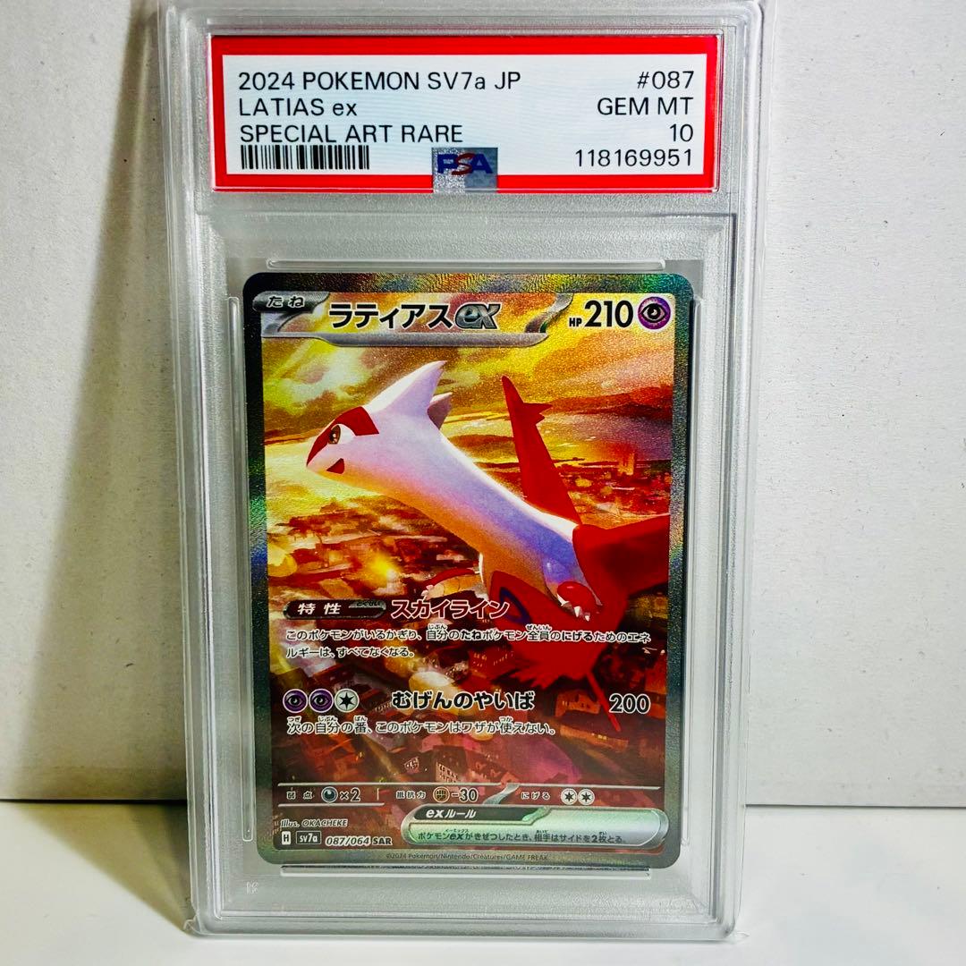 誠*望様 【PSA10】ラティアスex SAR ＆ 【未鑑定】オティオス AR