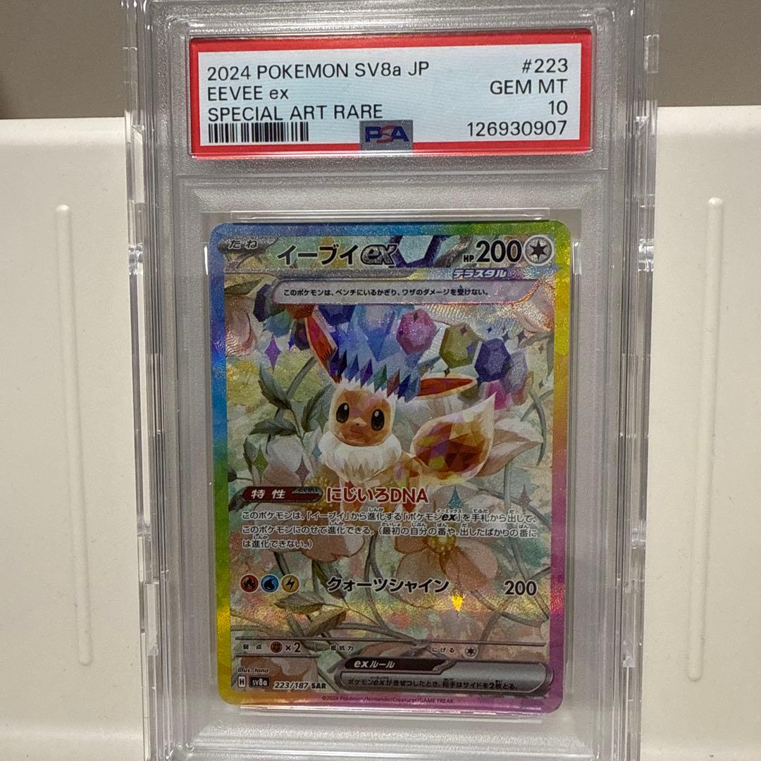 PSA10 イーブイex PSA10 SAR 223/187