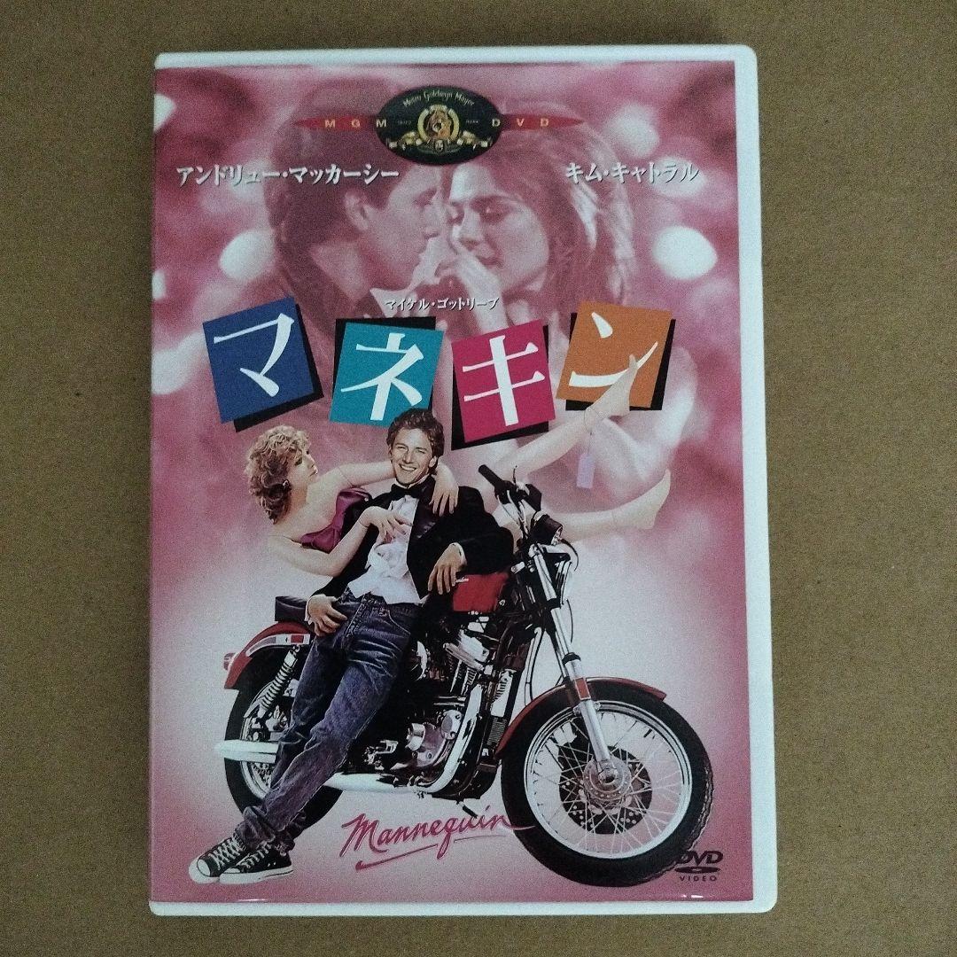 マネキン('87米)〈2004年7月12日までの期間限定出荷〉