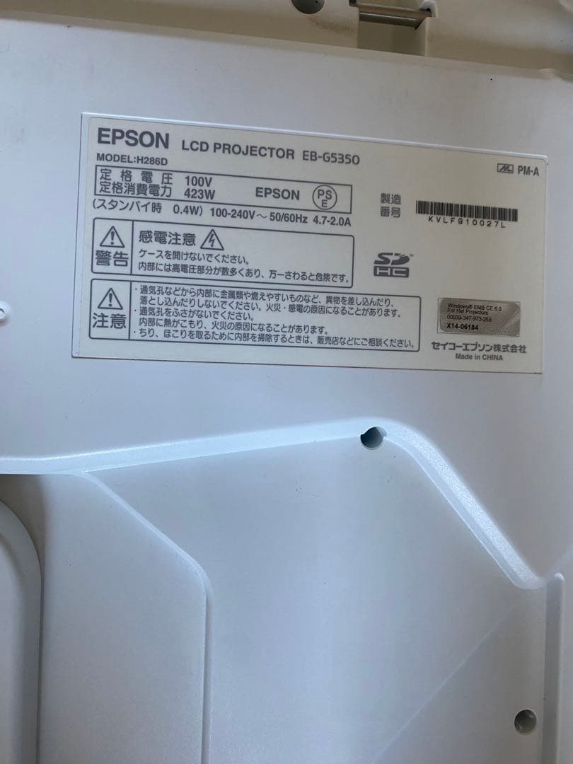 EPSON EB-G5350 プロジェクター