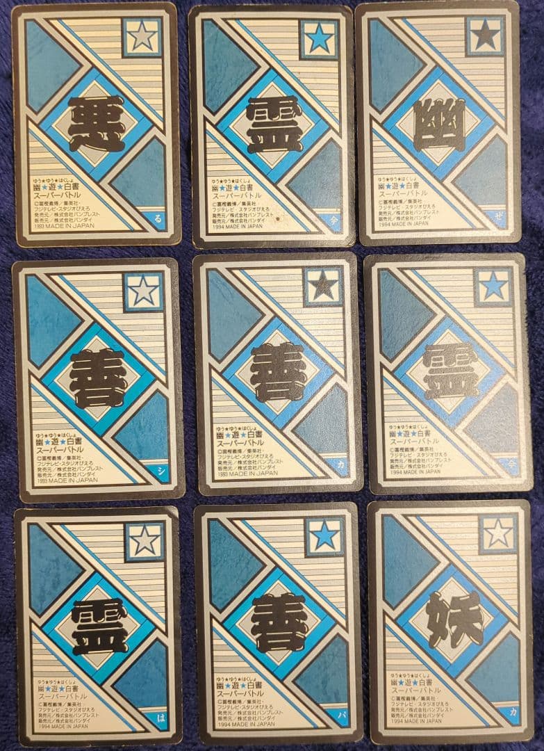 【極美品】幽遊白書 プリズム9枚とノーマル18枚 計27枚 カードダス アマダ