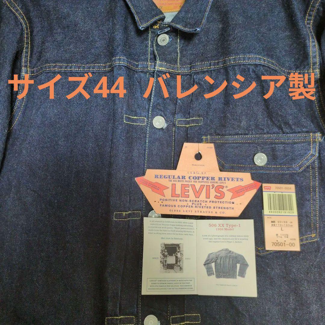 リーバイス 506 バレンシア製