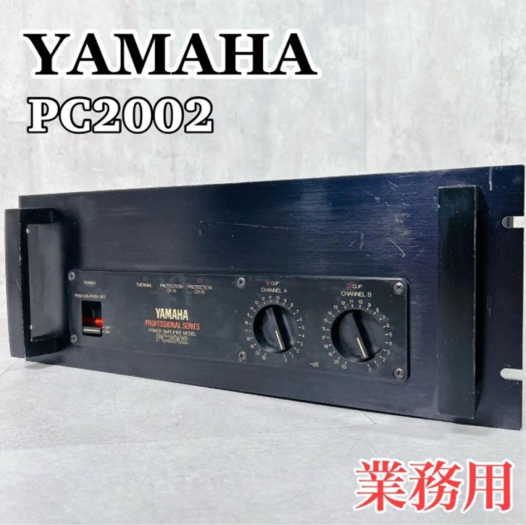 V134 ヤマハ パワーアンプ PC2002 業務用 PA機器 音響機器