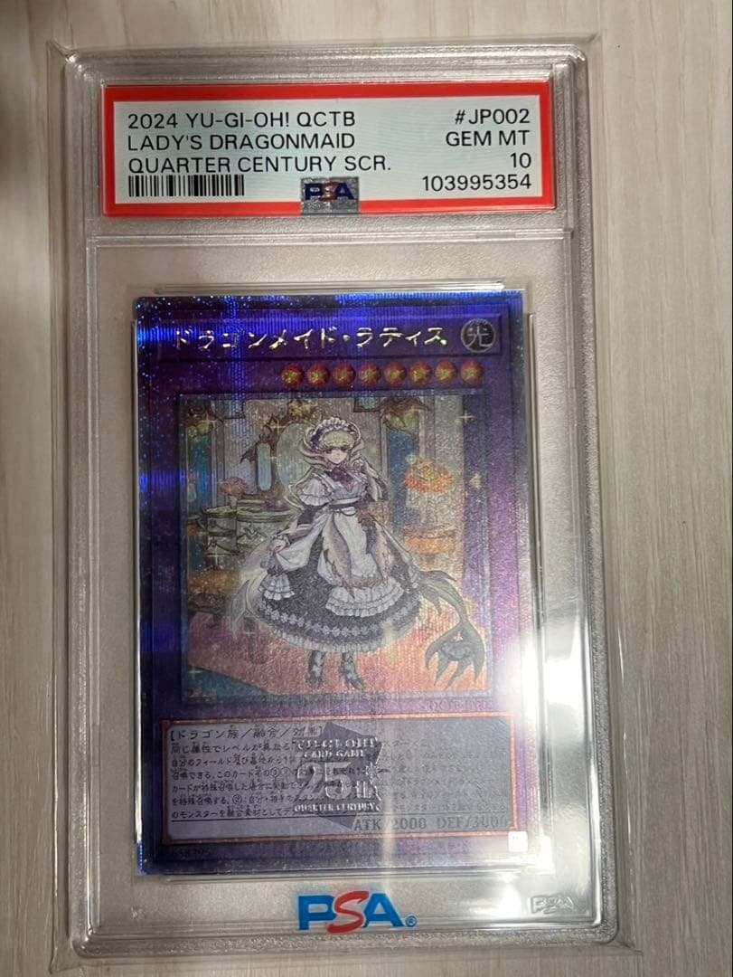 遊戯王　ドラゴンメイドラティス　PSA10
