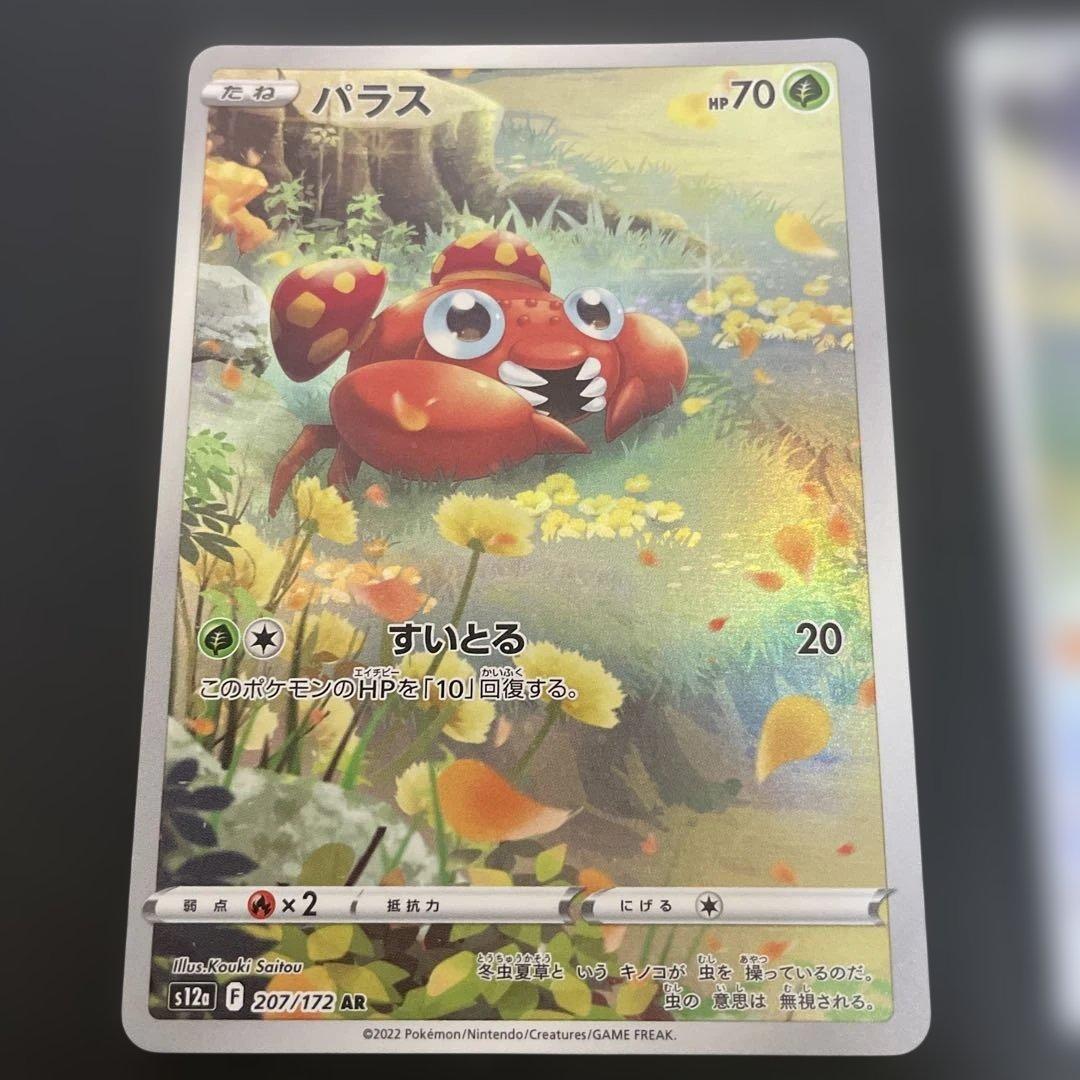 ポケモンカード　VSTARユニバース　AR 9枚セット ピカチュウ なし　8枚