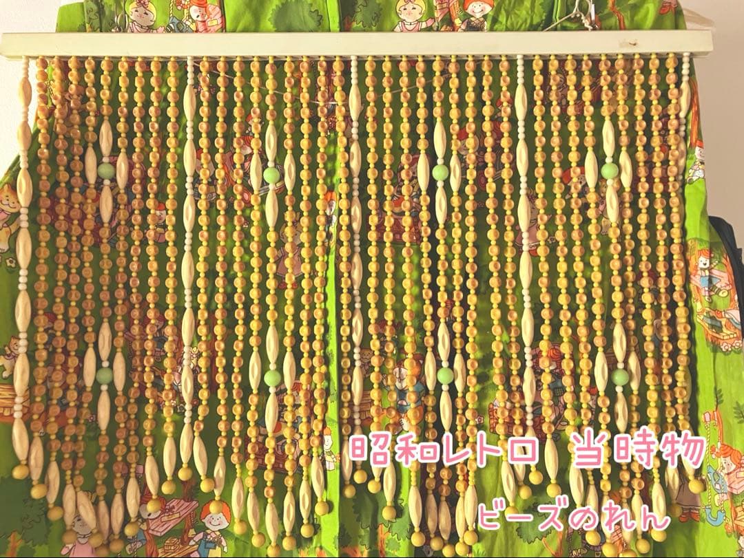 昭和レトロ ビーズのれん 黄色 緑色 当時物　レトロポップ 玉暖簾 珠暖簾