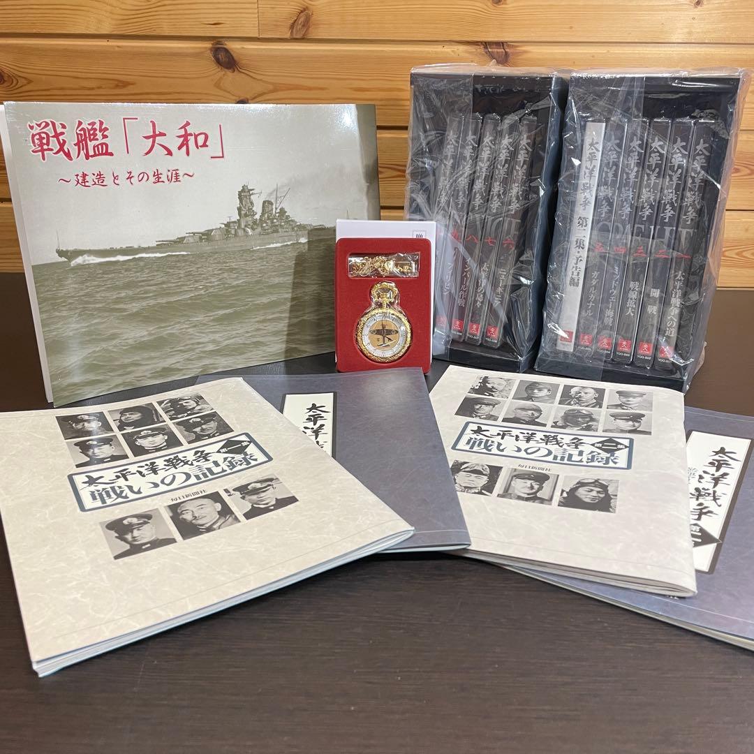 ◆ユーキャン 太平洋戦争DVD第一・ニ集◆戦艦 大和 零戦 懐中時計 完品 新品