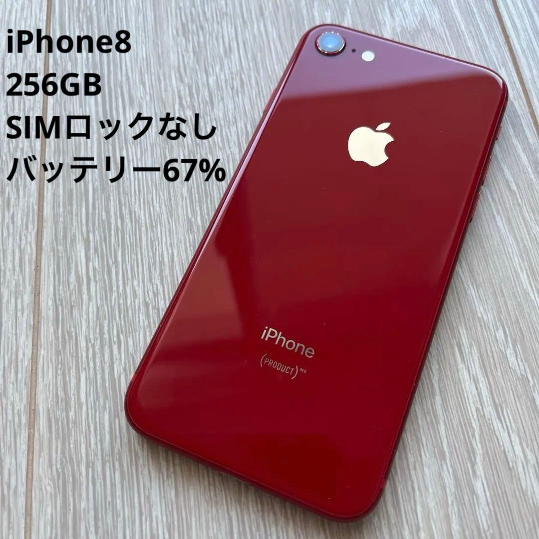 iPhone 8 レッド SIMフリー 256GB バッテリー67%