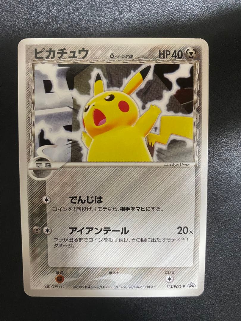 ピカチュウ δ-デルタ種 プロモ PCG-P ポケモンカード