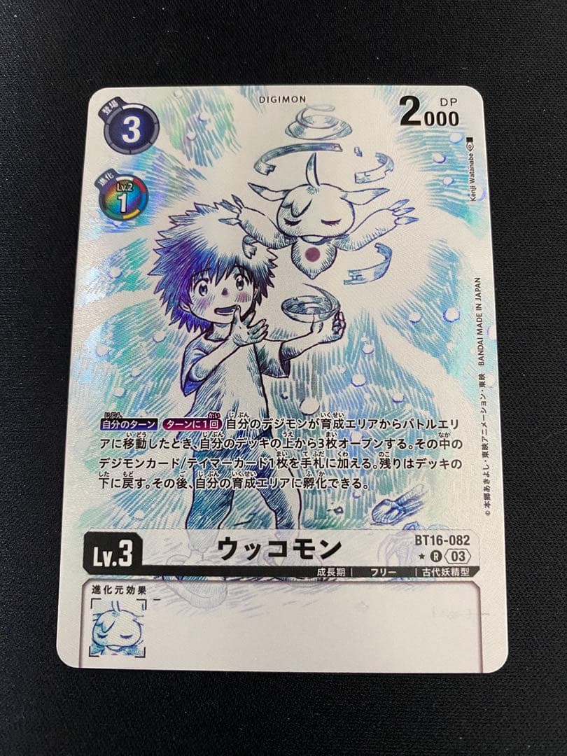 【デジカ】 ウッコモン BT16-082 パラレル