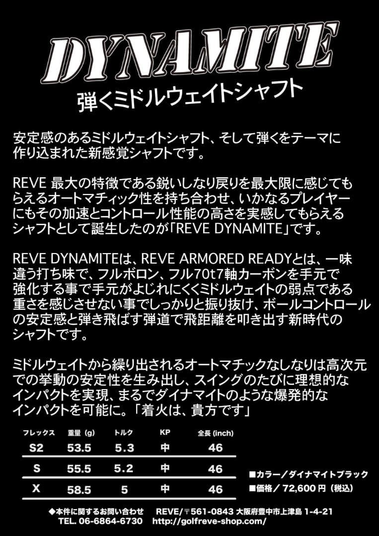 【REVE】 DYNAMITE Rock”n\"Roll シャフト 44.3インチ