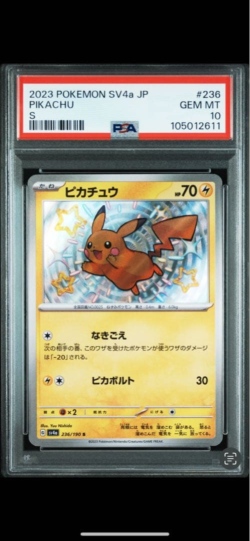 2023 ピカチュウs PSA10 トレーディングカード
