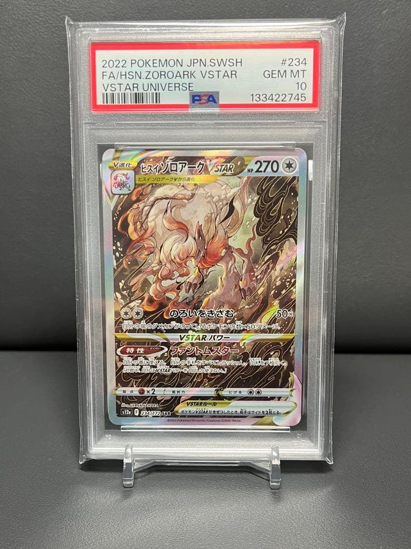 【PSA10】 ヒスイゾロアークVSTAR