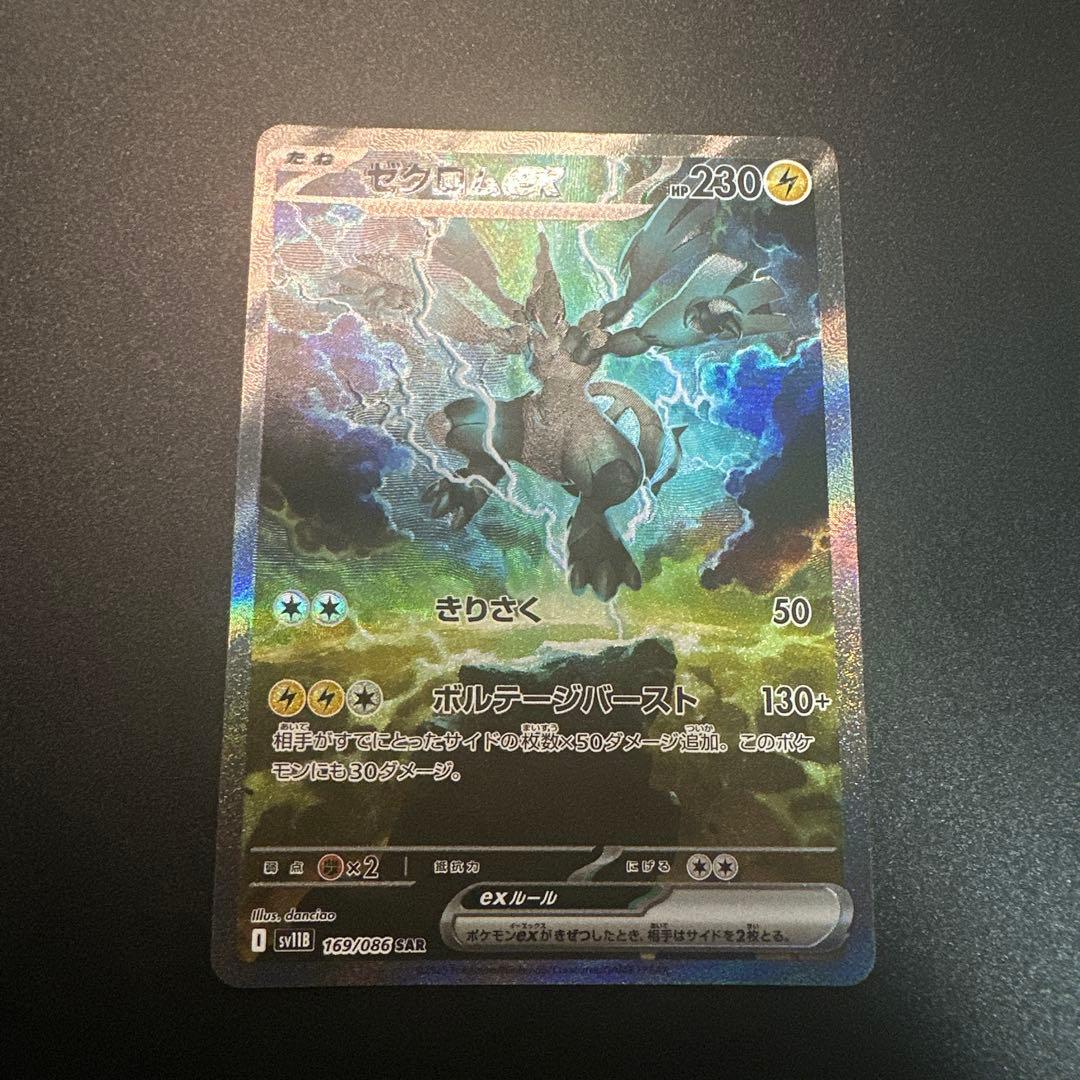 リ*）様 【状態良好】ゼクロムex SAR