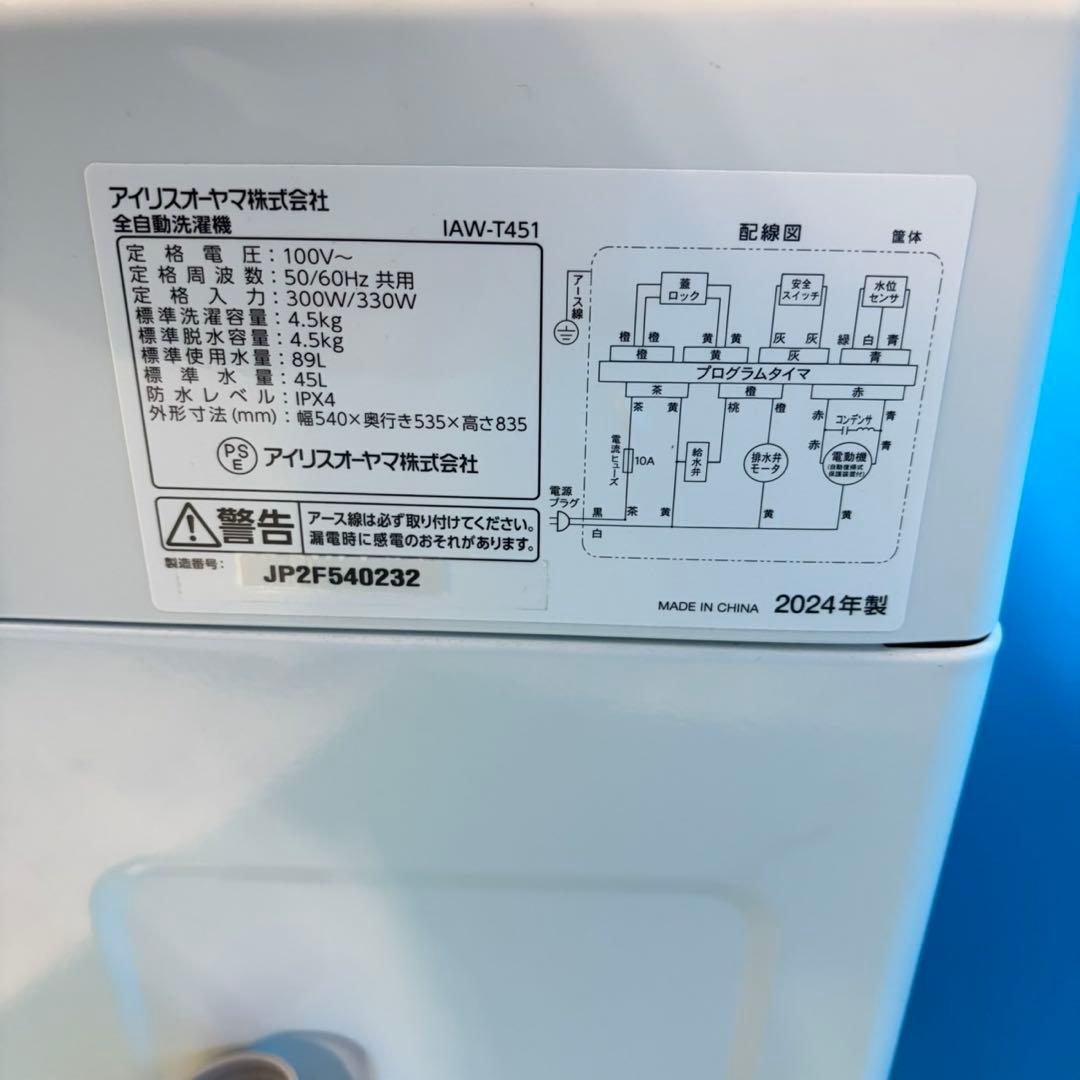 648 2024年製　洗濯機　容量4.5kg 冷蔵庫　小型　一人暮らし　格安