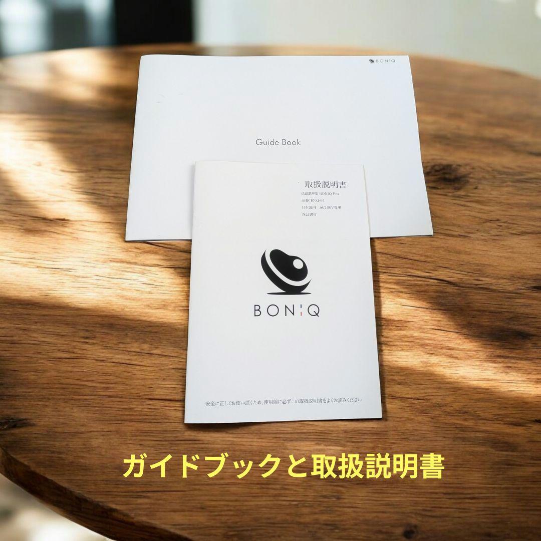 BONIQ Pro 本体+コンテナーセット