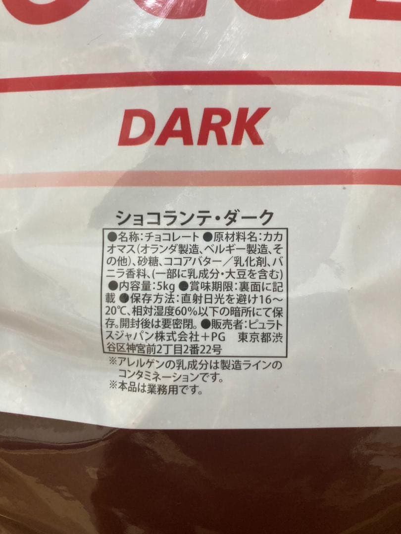 常温発送 ピュラトス　ショコランテダーク　10キロ　業務用　クーベルチュール