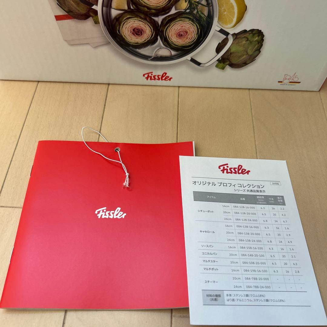 新品未使用　Fissler フィスラー　キャセロール　24cm (保証書、箱付)