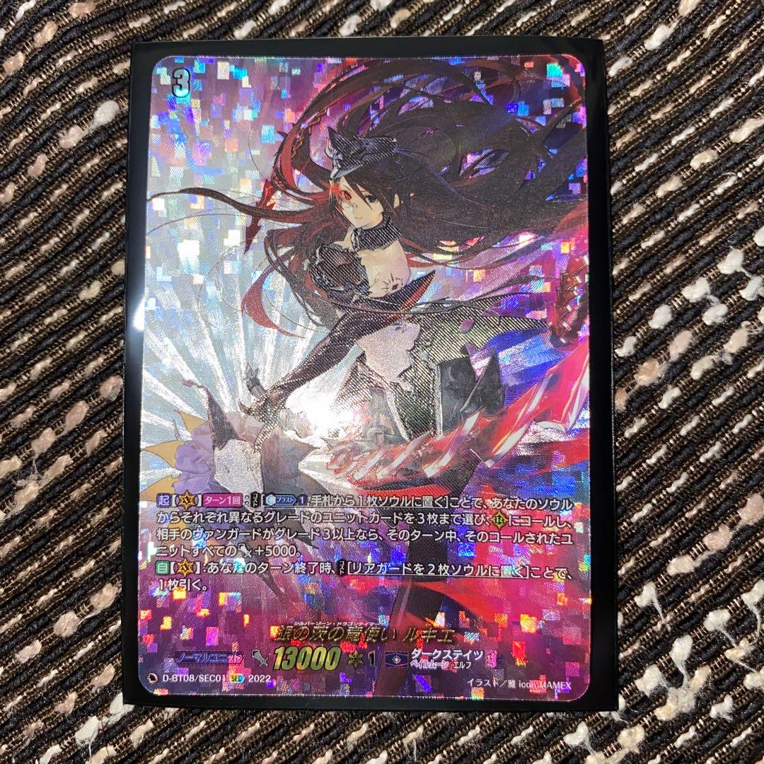 ヴァンガード　銀の茨の竜使い　ルキエ　sec