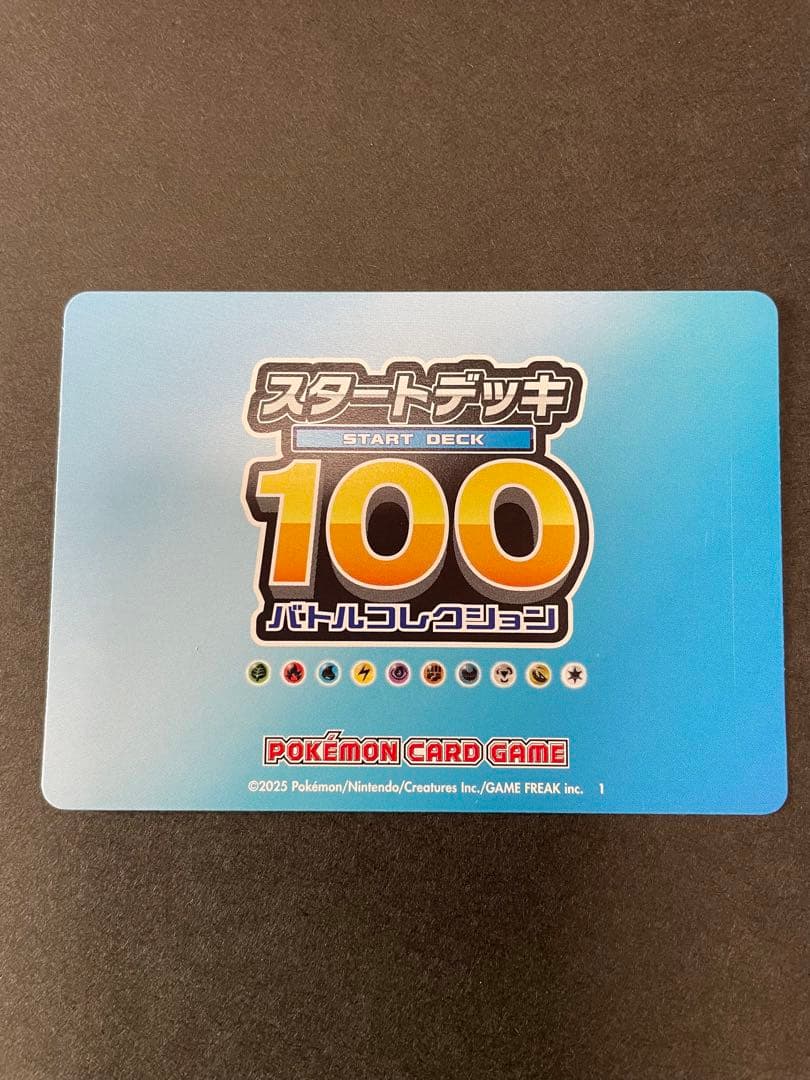 ポケモンカードゲーム スタートデッキ100 デッキ番号001