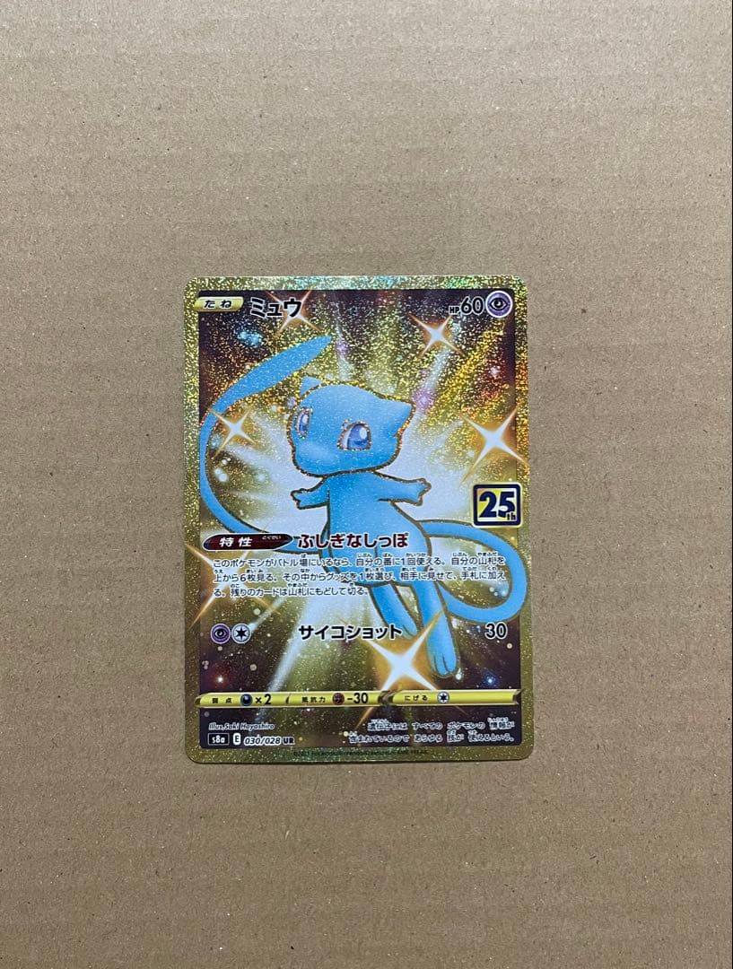 ミュウ UR 25th 030/028