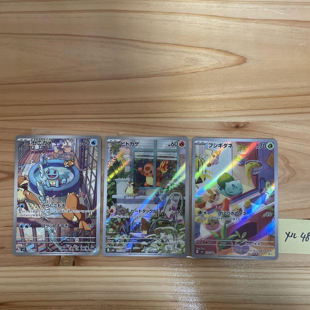 スペシャルデッキセット 御三家 ヒトカゲarゼニガメar フシギダネar ポケカ