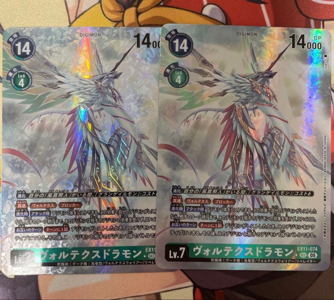 ヴォルテクスドラモン SEC パラレル 2枚