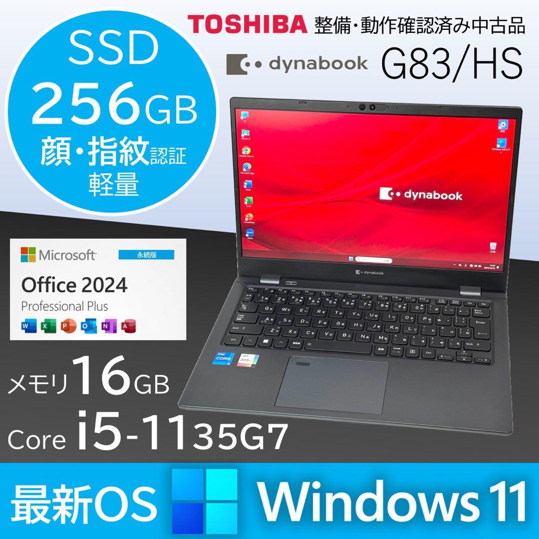 dynabook G83HS Windows11 ノートPC Office